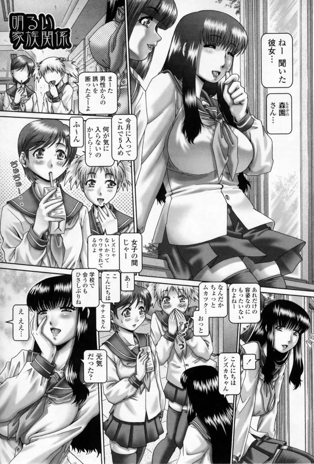 天使の雫限定版 Page.108