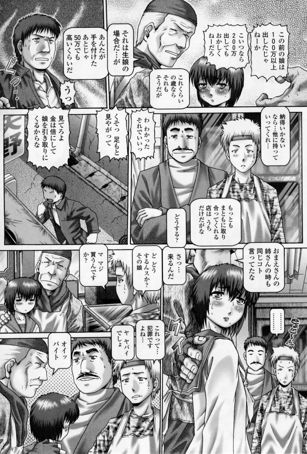 天使の雫限定版 Page.128