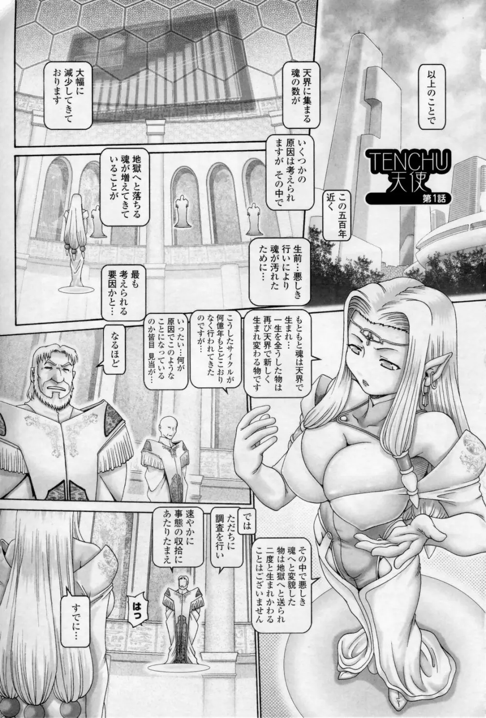 天使の雫限定版 Page.14