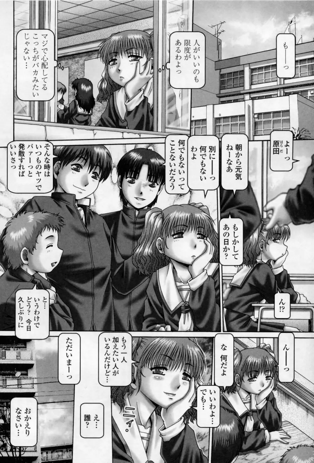 天使の雫限定版 Page.143