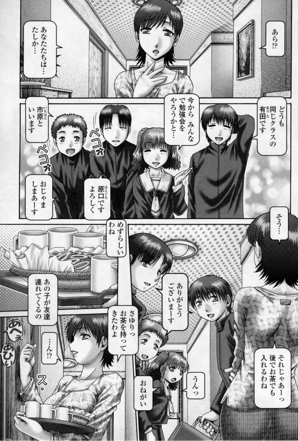 天使の雫限定版 Page.144