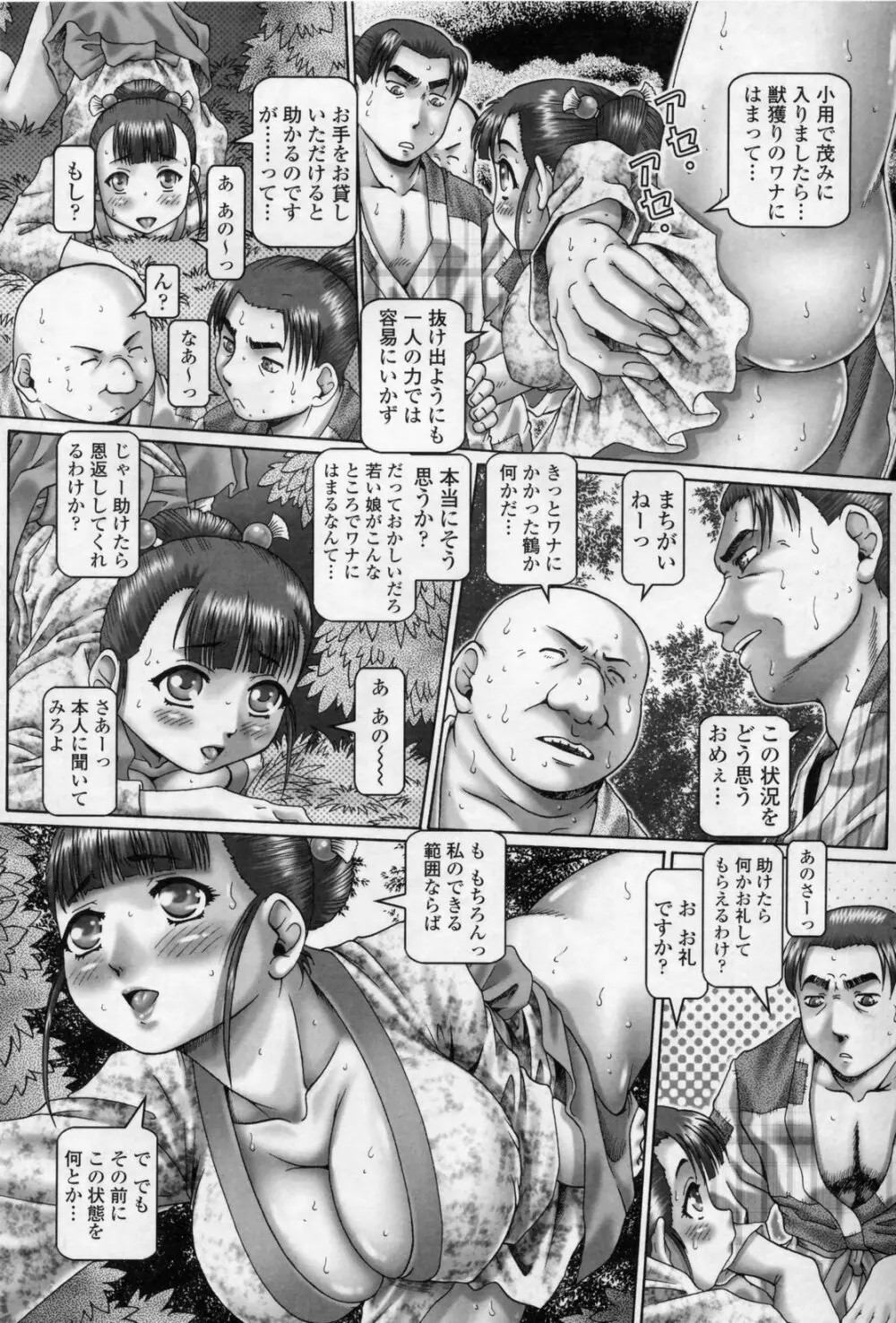 天使の雫限定版 Page.161