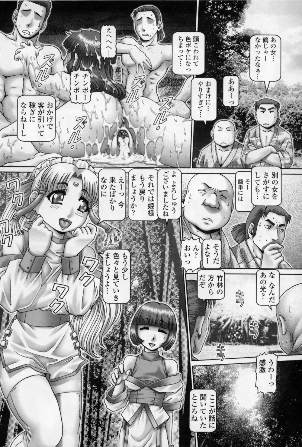 天使の雫限定版 Page.173