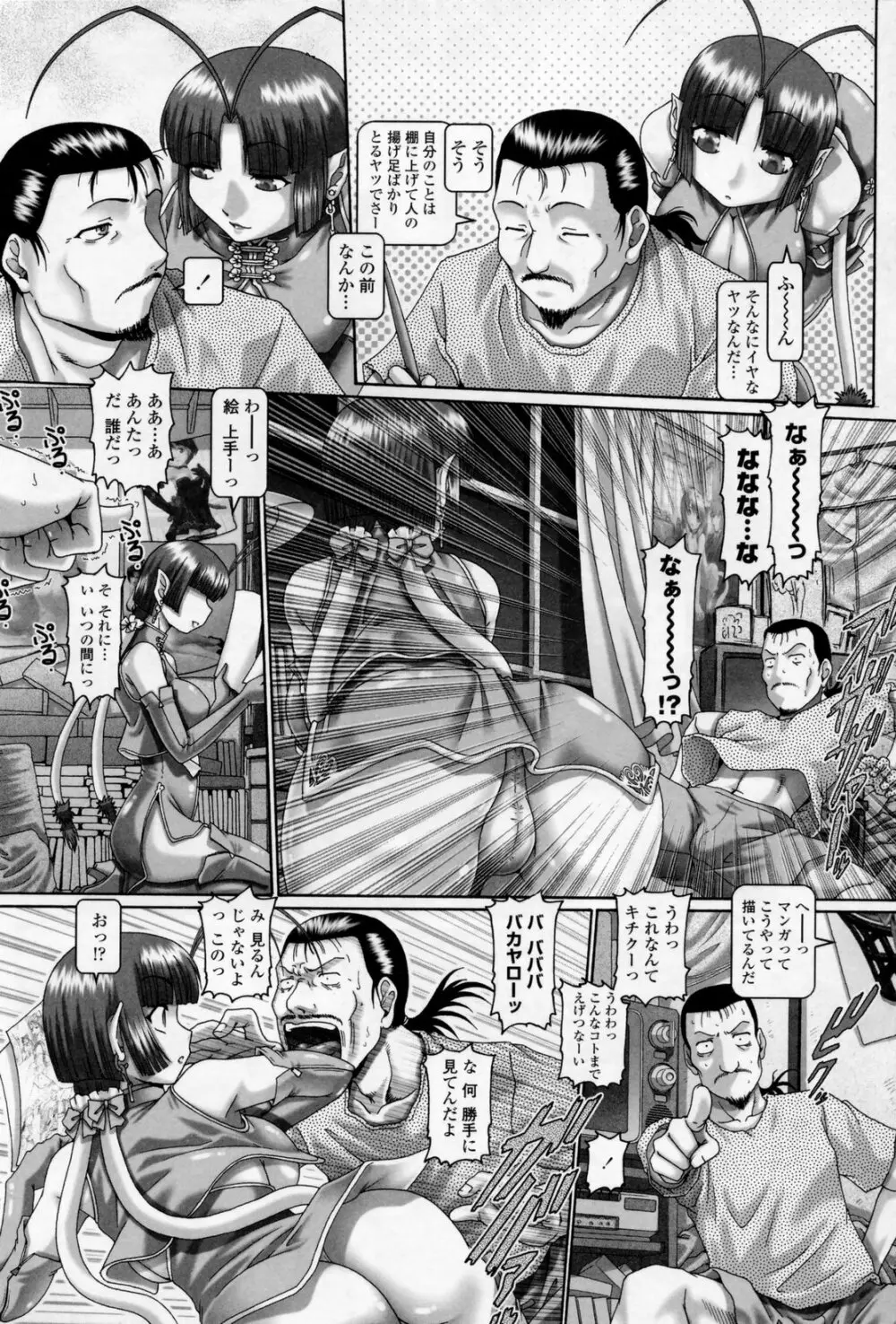 天使の雫限定版 Page.59