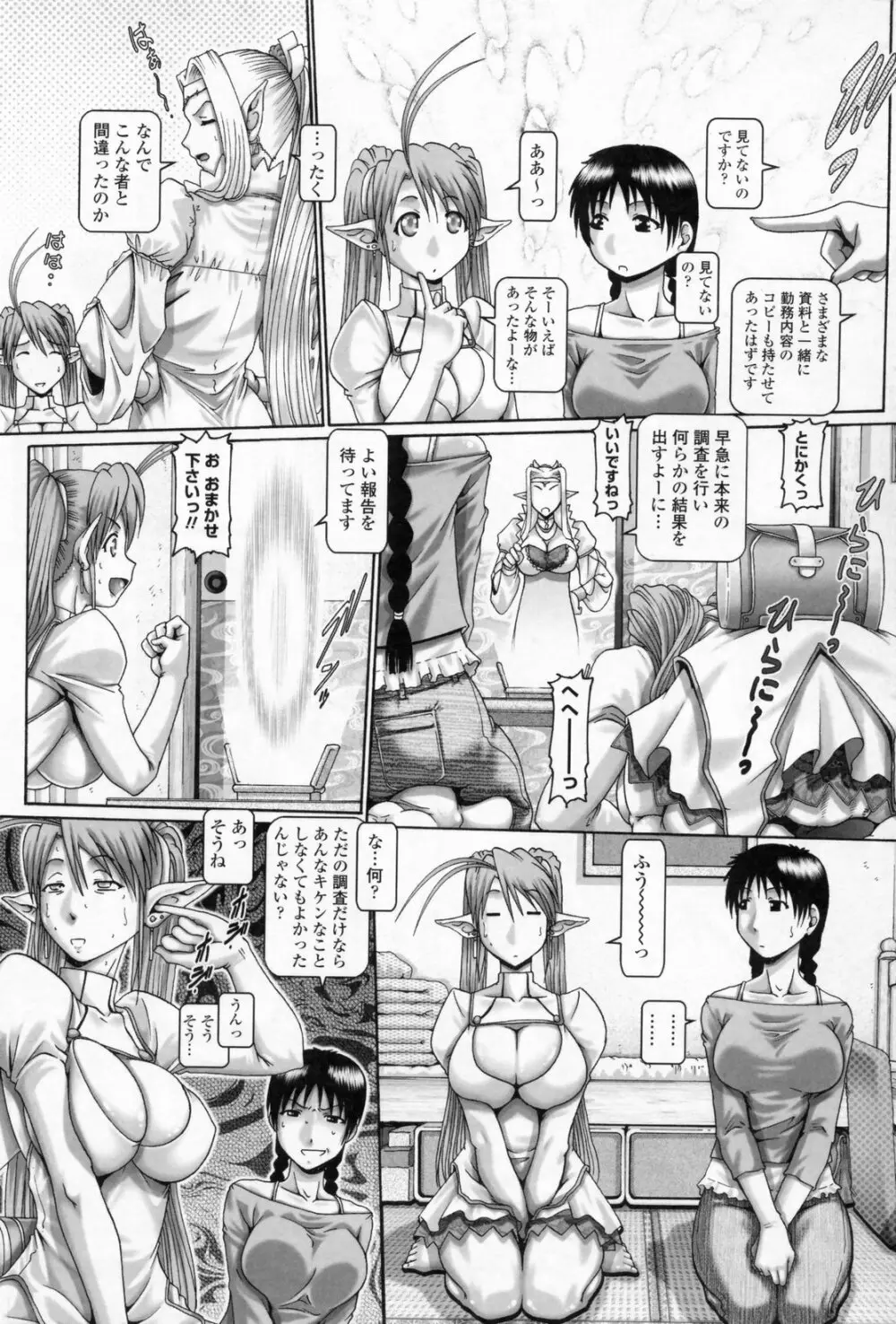 天使の雫限定版 Page.73