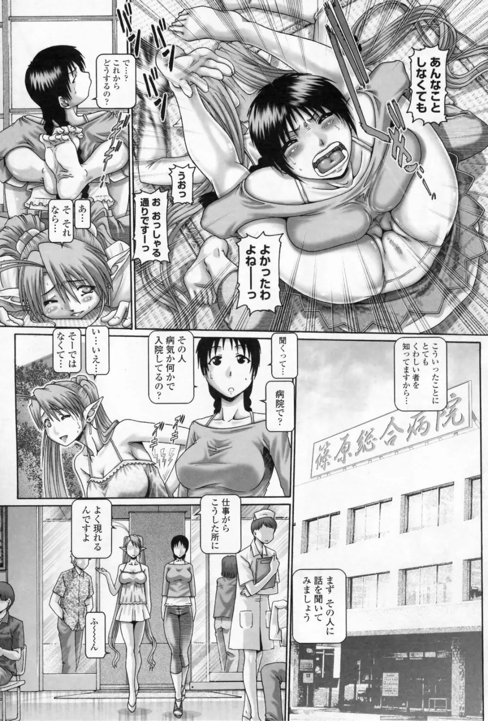 天使の雫限定版 Page.74