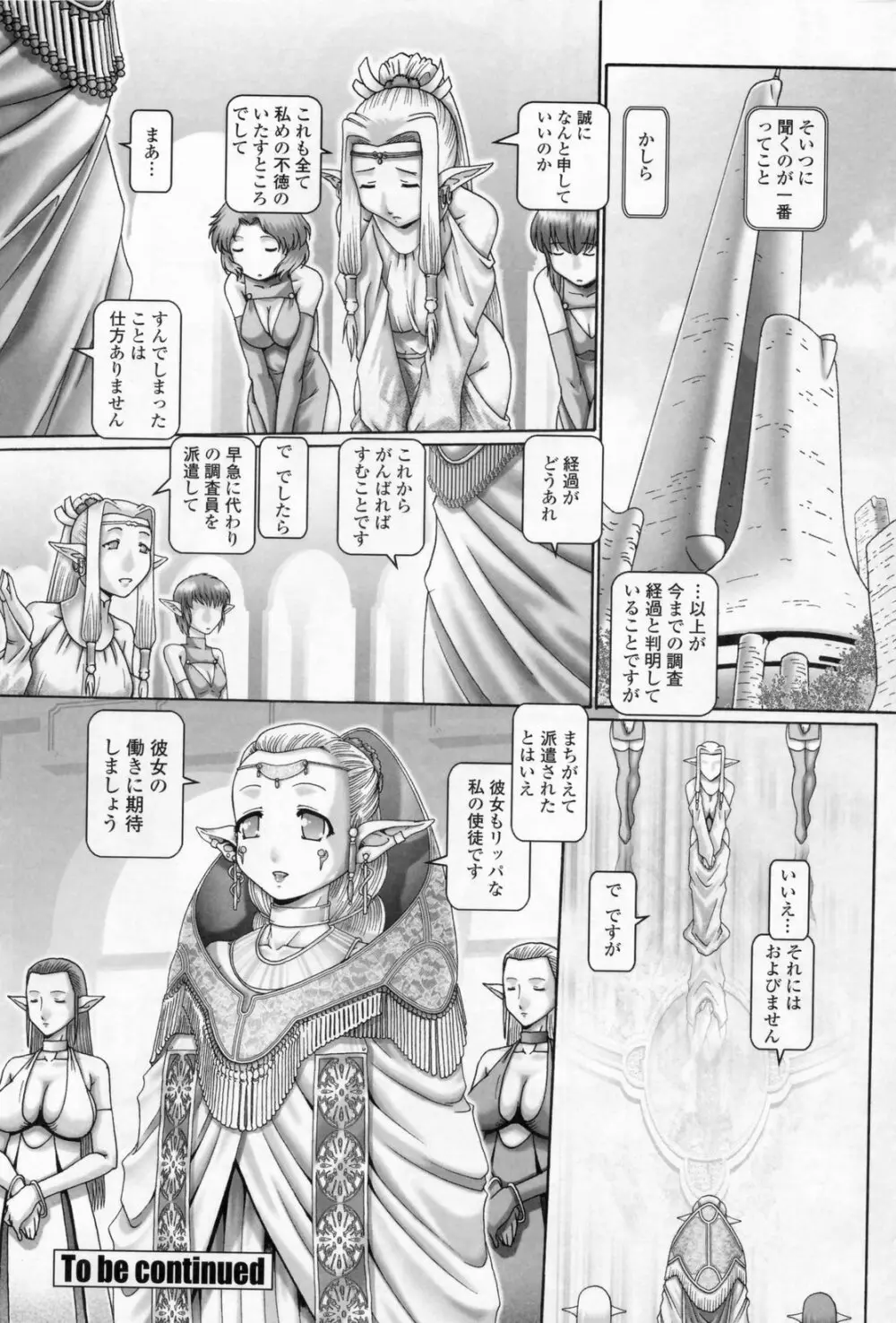 天使の雫限定版 Page.89