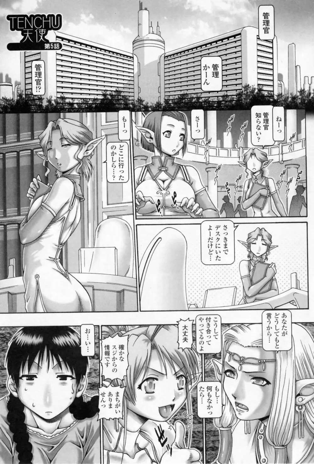 天使の雫限定版 Page.90