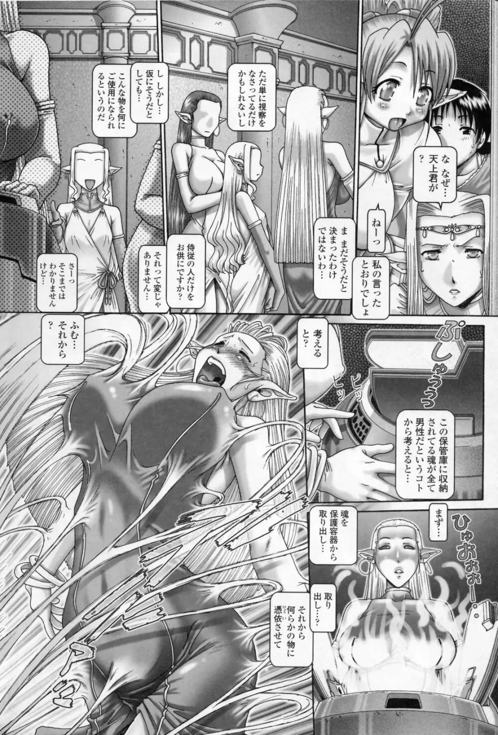 天使の雫限定版 Page.93