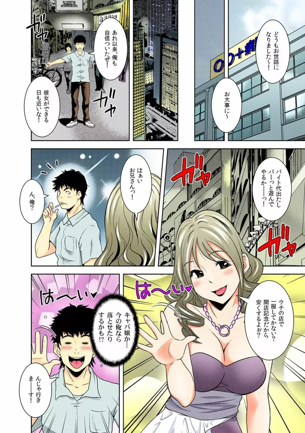 ニコちん ～タバコの煙で時間停止～ 5 Page.18