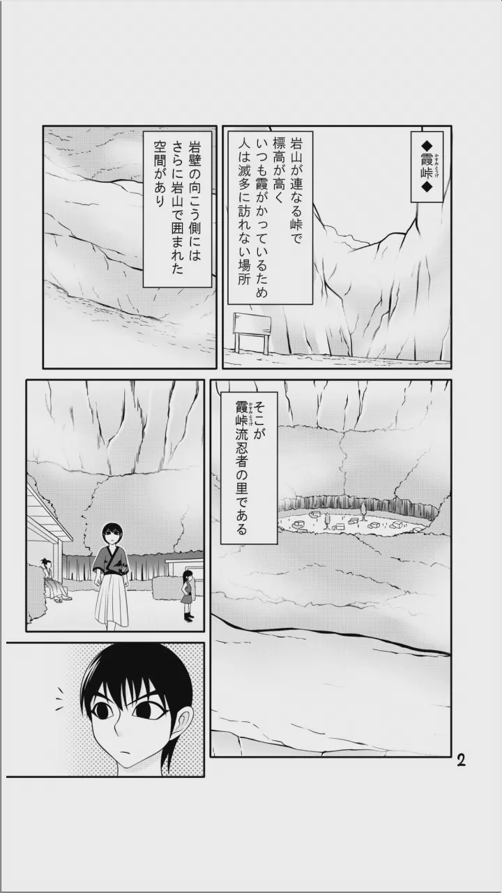 【くノ一の掟】二輪の花【第二話】 Page.2