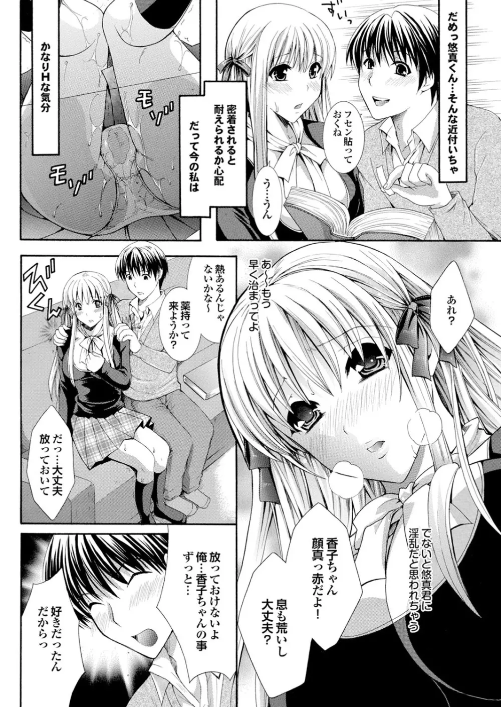 ラブギルド ＃02 Like A Virgin！！ Page.134