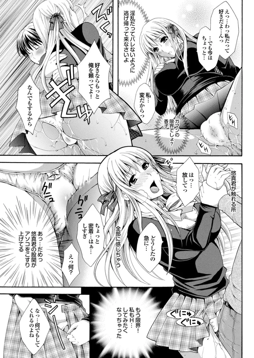 ラブギルド ＃02 Like A Virgin！！ Page.135