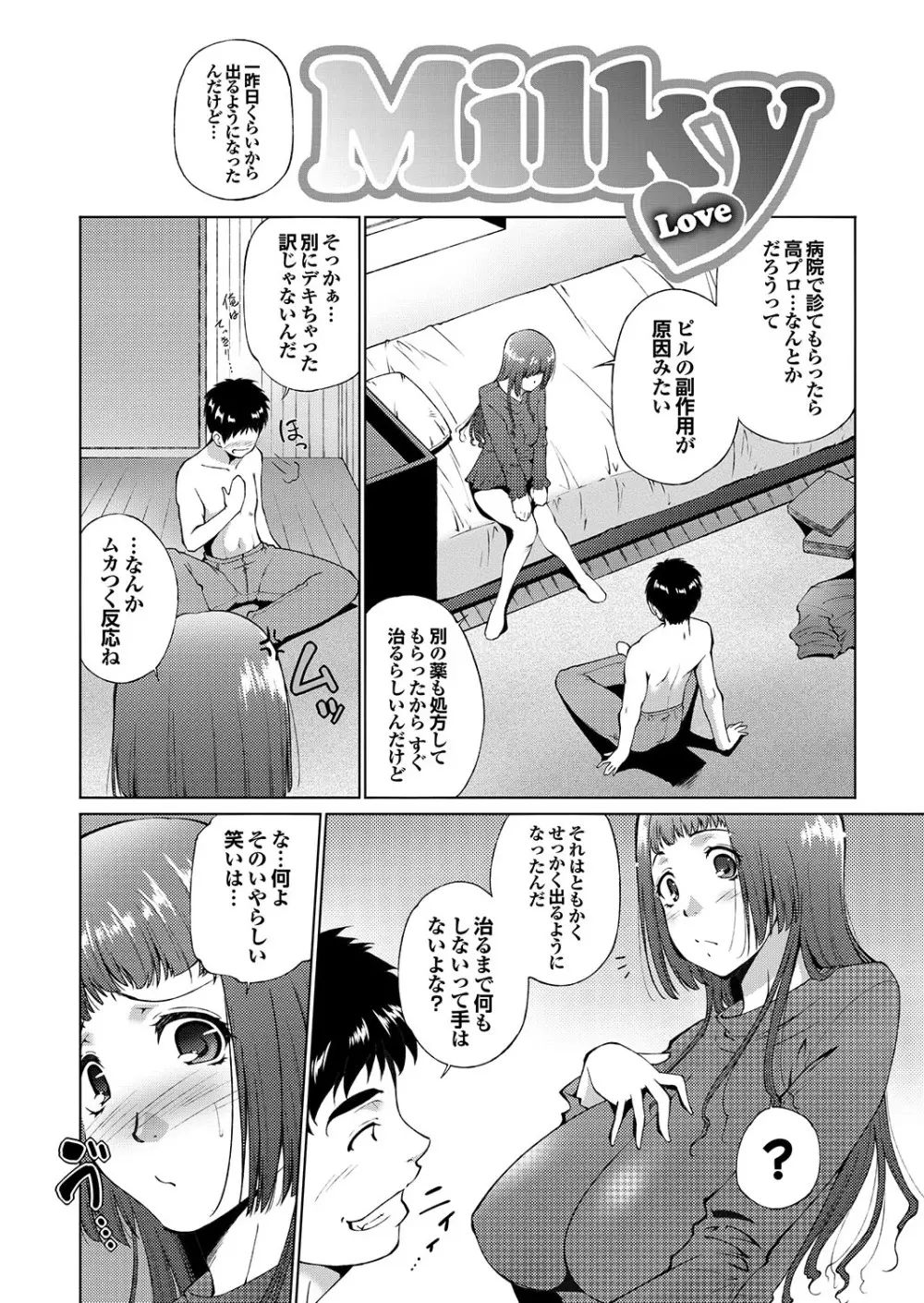 ラブギルド ＃02 Like A Virgin！！ Page.146