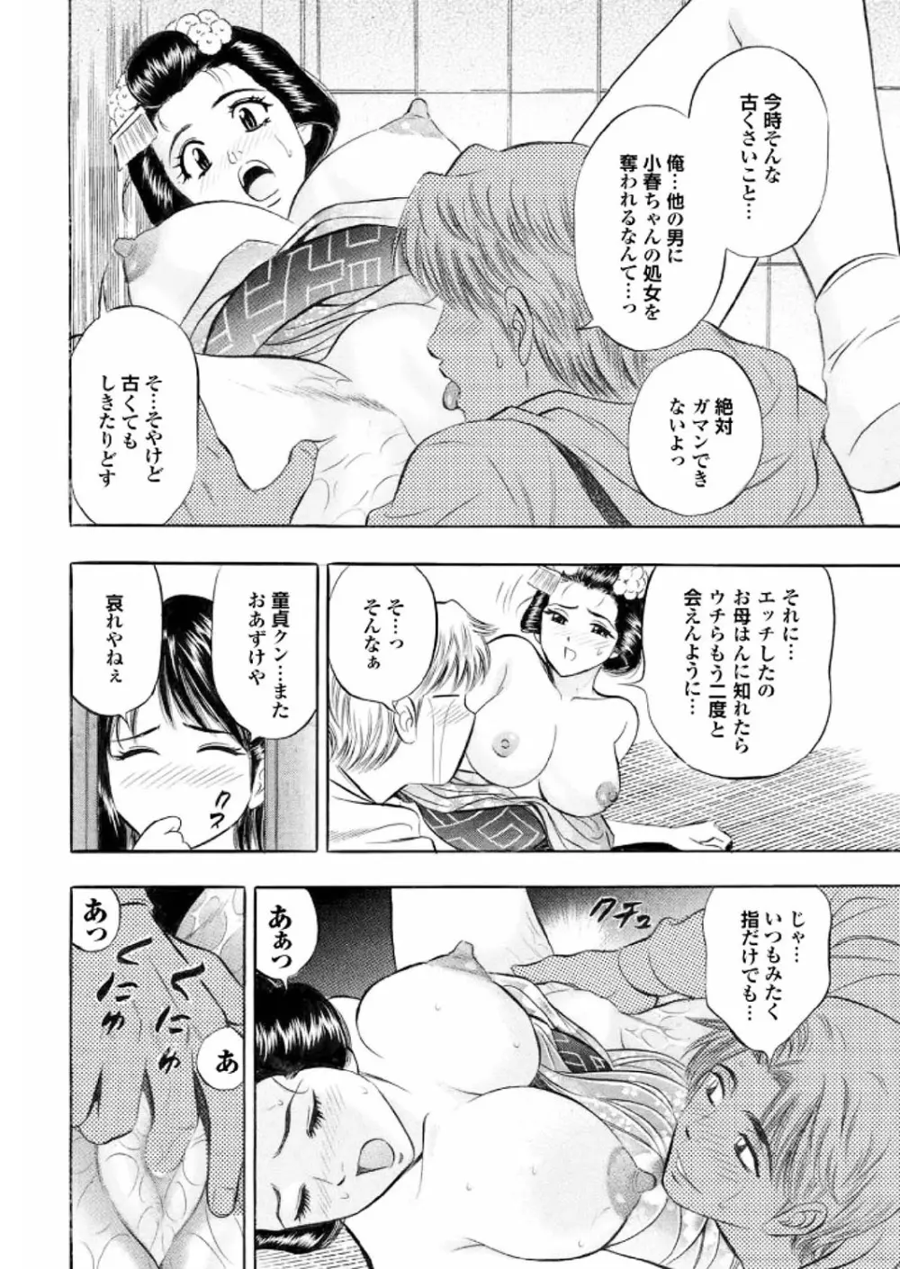 ラブギルド ＃02 Like A Virgin！！ Page.170