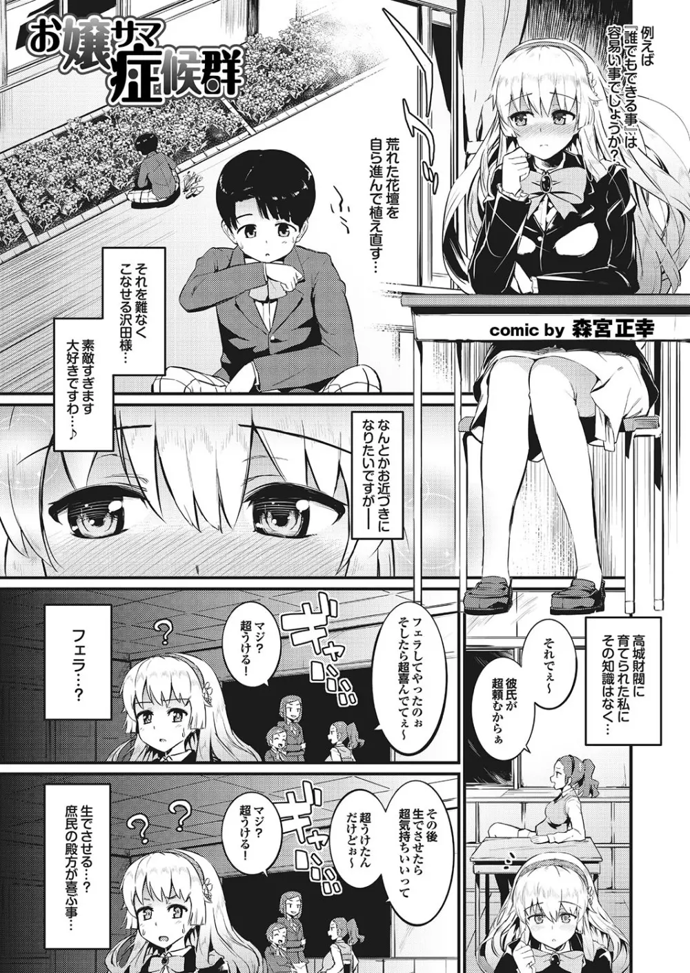 ラブギルド ＃02 Like A Virgin！！ Page.189