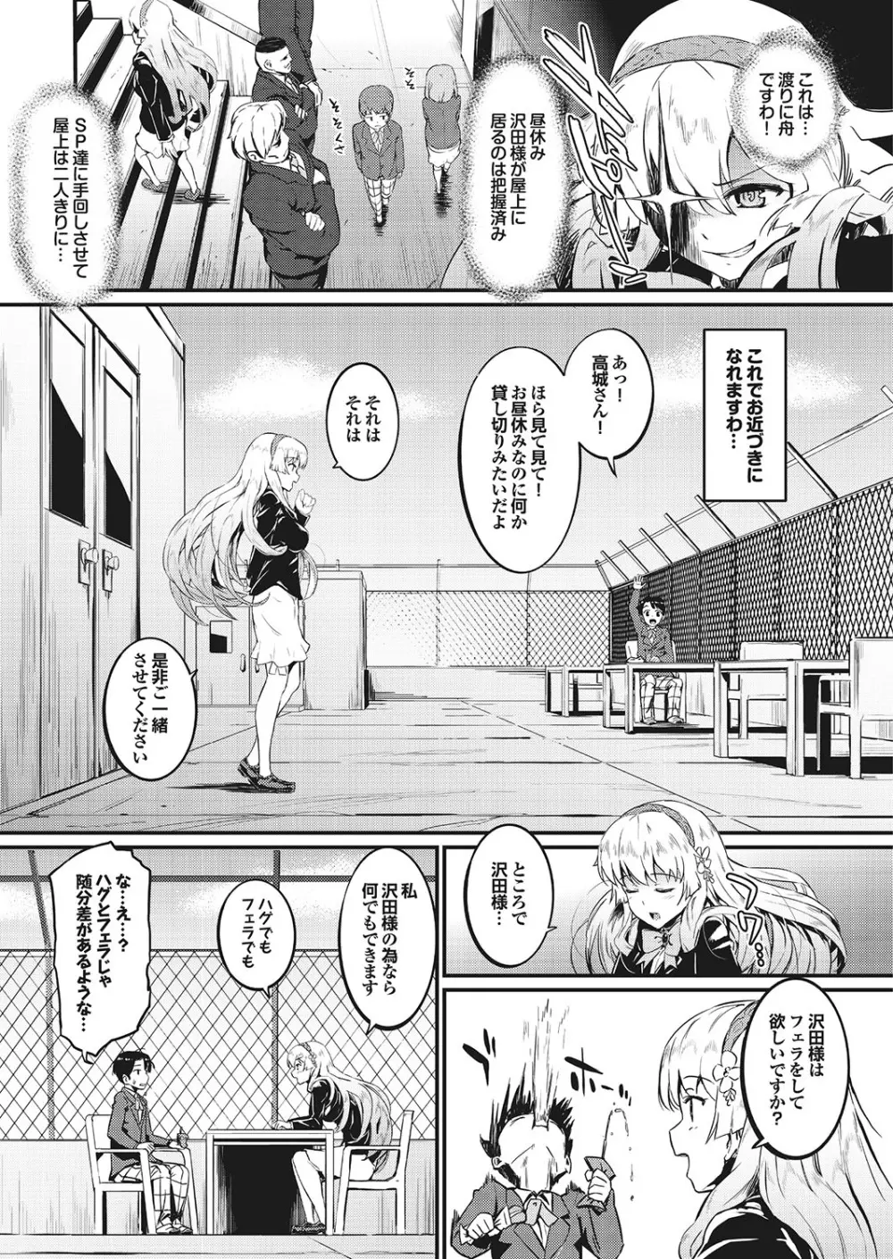 ラブギルド ＃02 Like A Virgin！！ Page.190