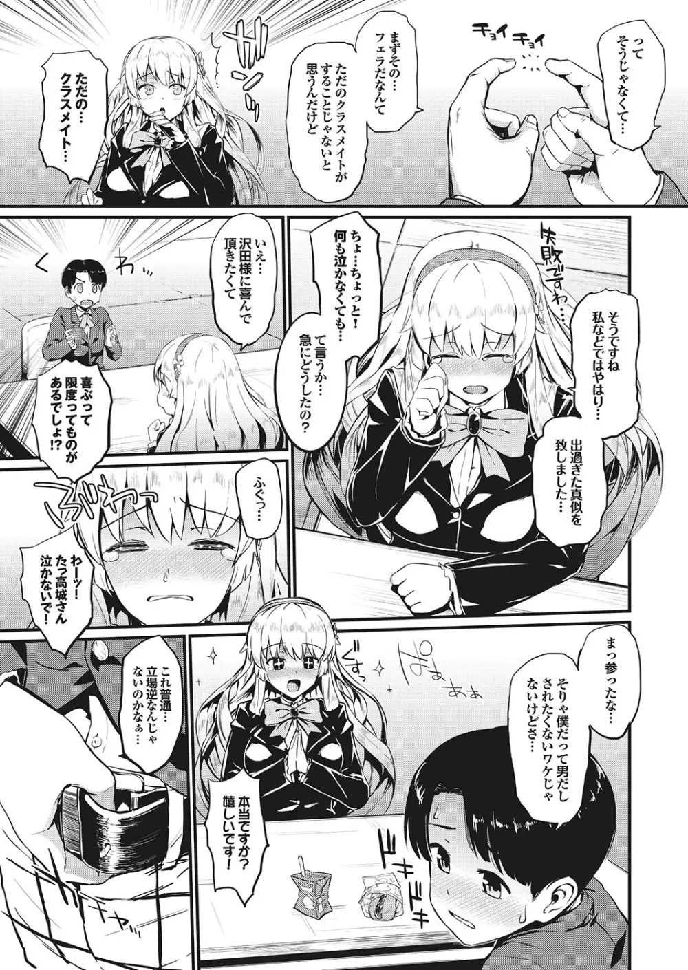 ラブギルド ＃02 Like A Virgin！！ Page.191