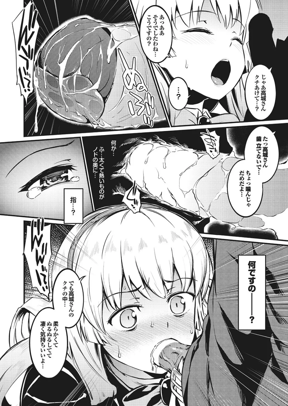 ラブギルド ＃02 Like A Virgin！！ Page.192