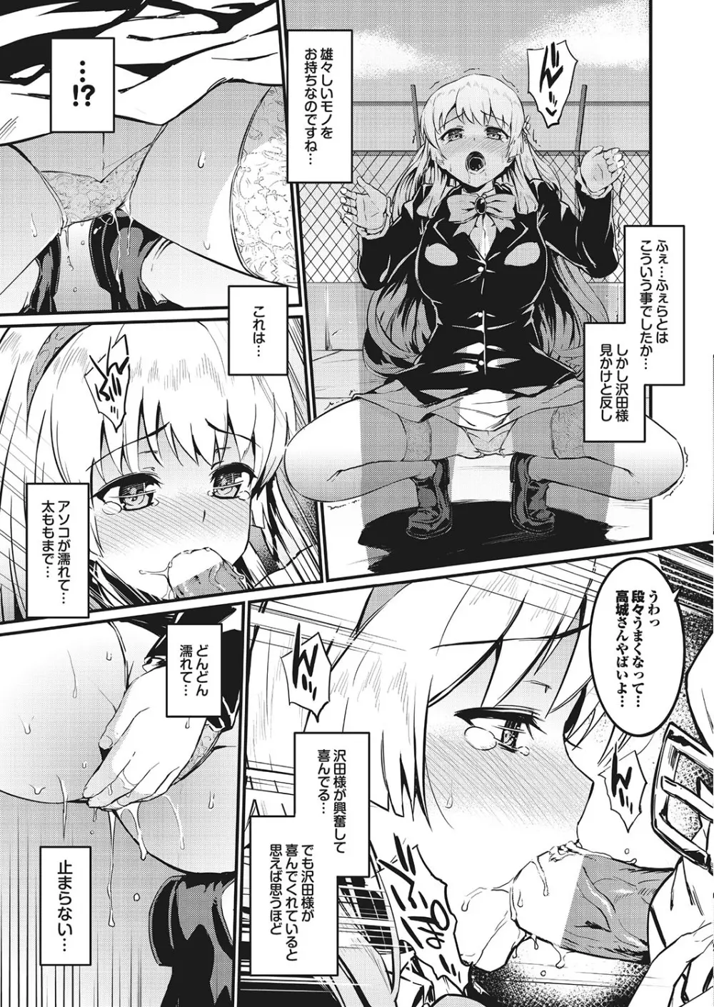 ラブギルド ＃02 Like A Virgin！！ Page.193