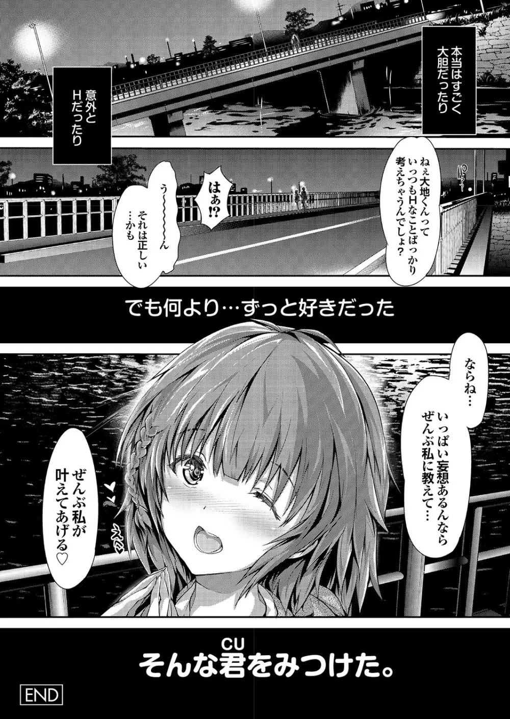 ラブギルド ＃02 Like A Virgin！！ Page.26