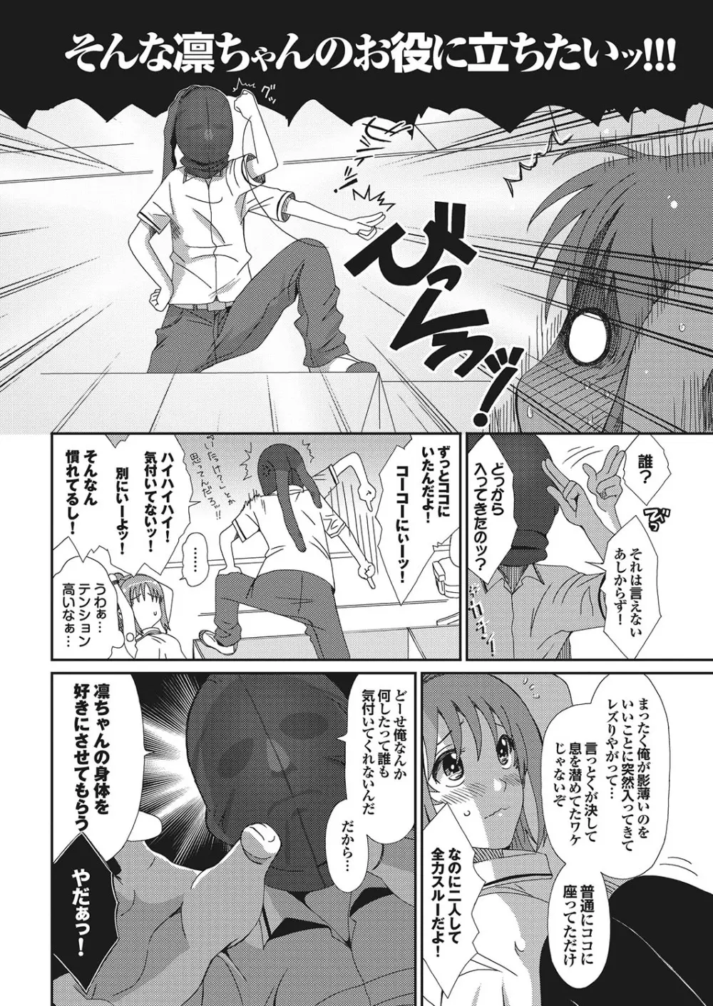 ラブギルド ＃02 Like A Virgin！！ Page.36