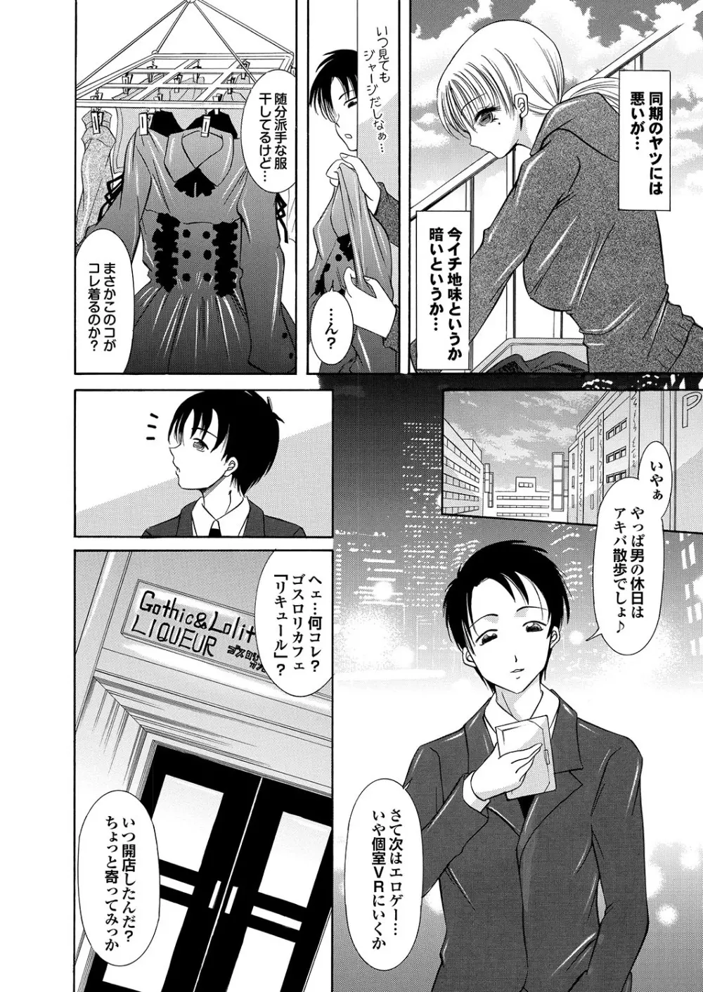 ラブギルド ＃02 Like A Virgin！！ Page.74