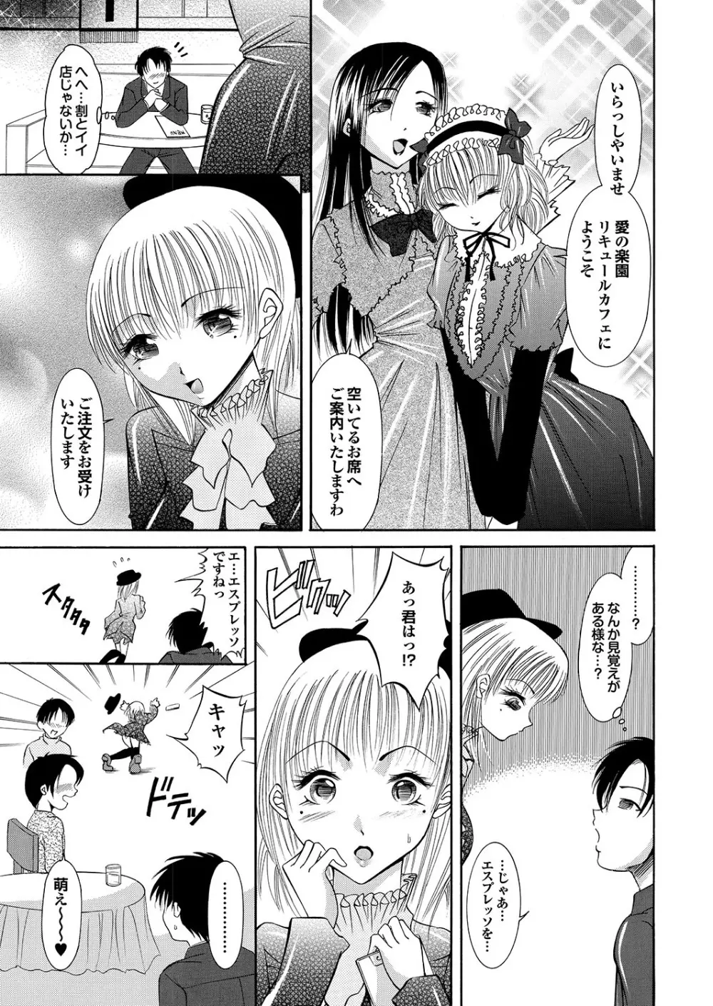 ラブギルド ＃02 Like A Virgin！！ Page.75