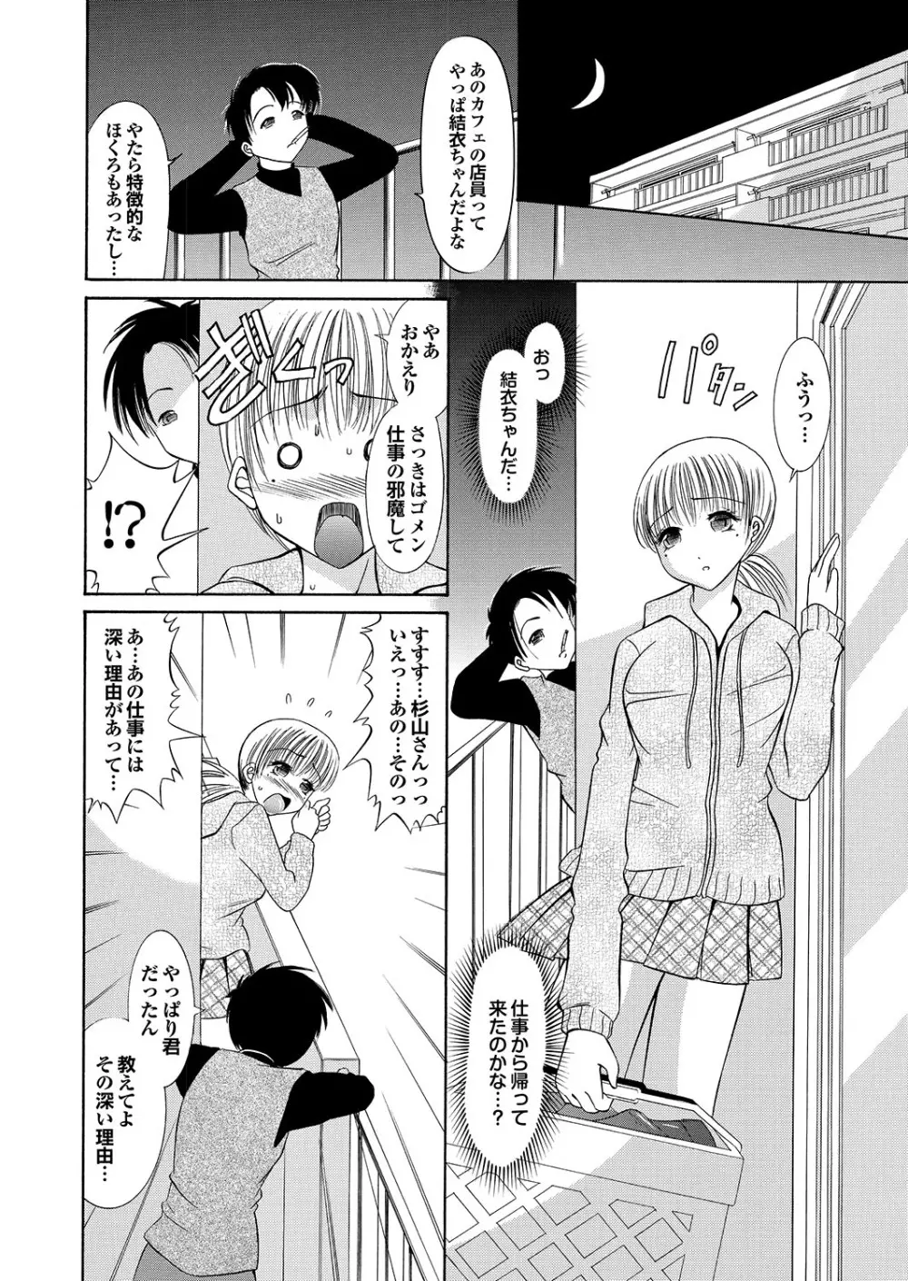 ラブギルド ＃02 Like A Virgin！！ Page.76