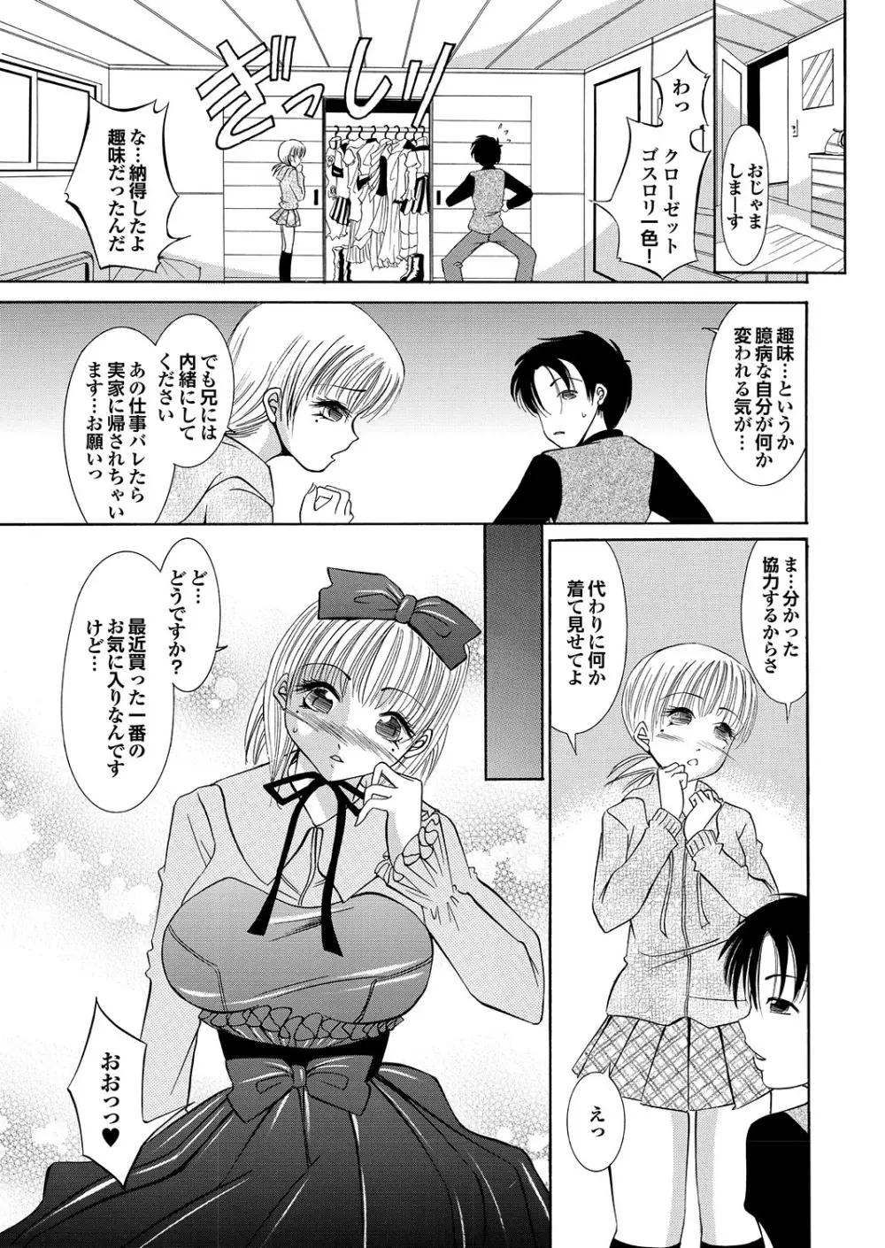 ラブギルド ＃02 Like A Virgin！！ Page.77