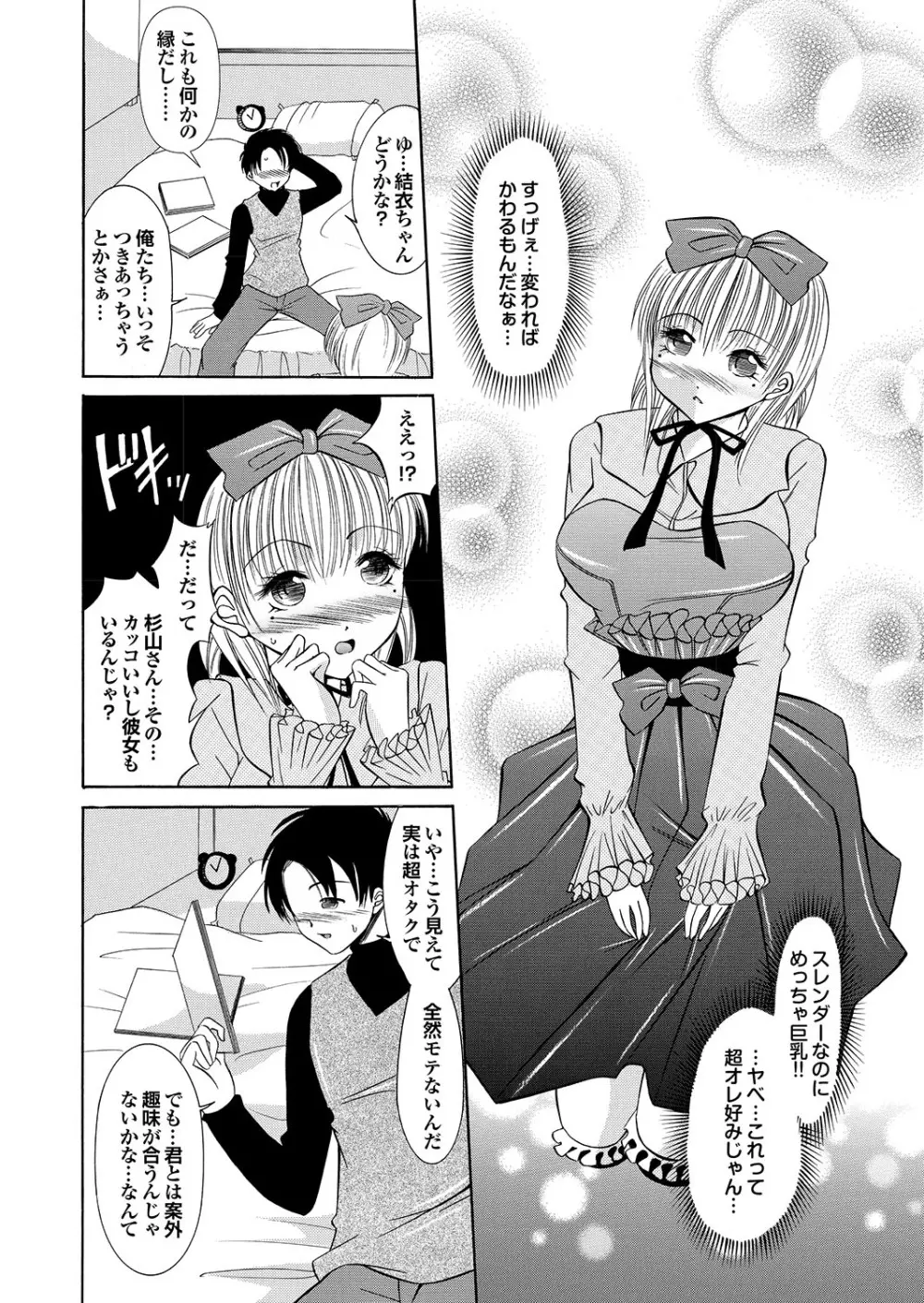 ラブギルド ＃02 Like A Virgin！！ Page.78