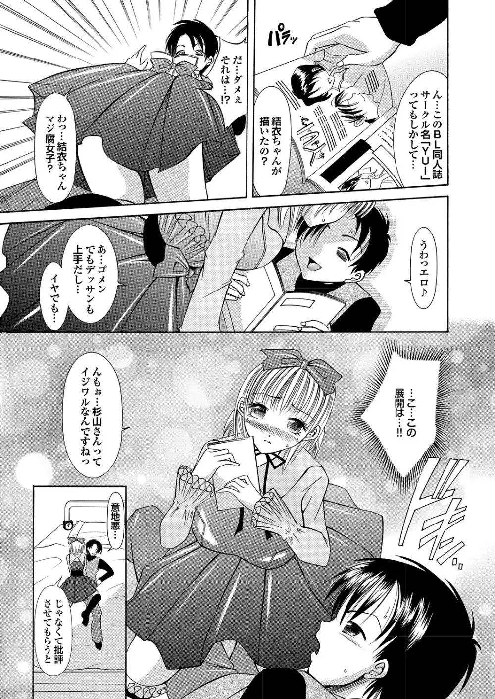 ラブギルド ＃02 Like A Virgin！！ Page.79