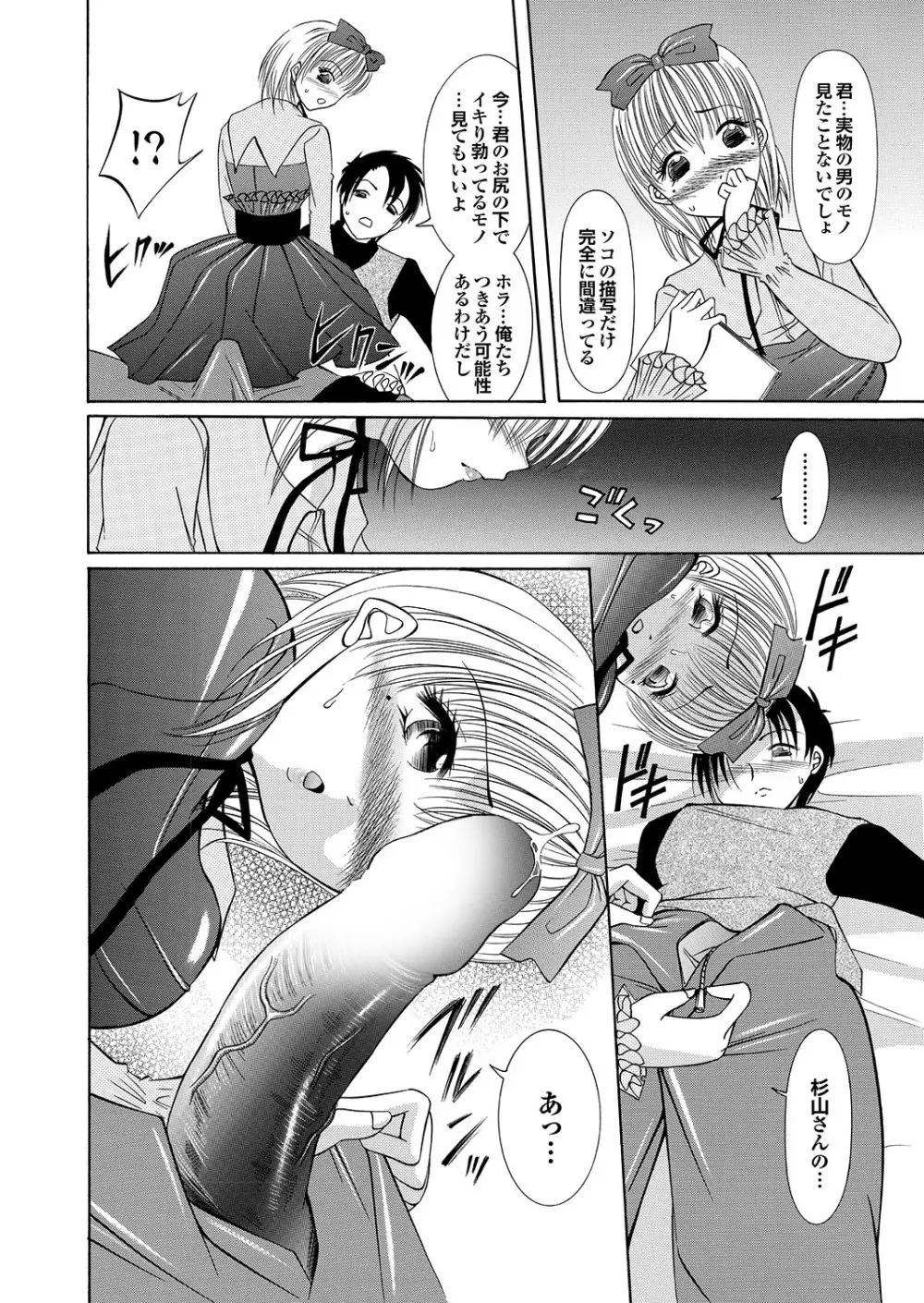 ラブギルド ＃02 Like A Virgin！！ Page.80