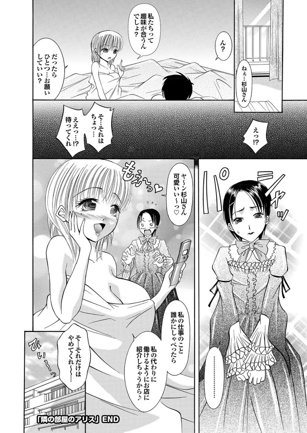 ラブギルド ＃02 Like A Virgin！！ Page.88