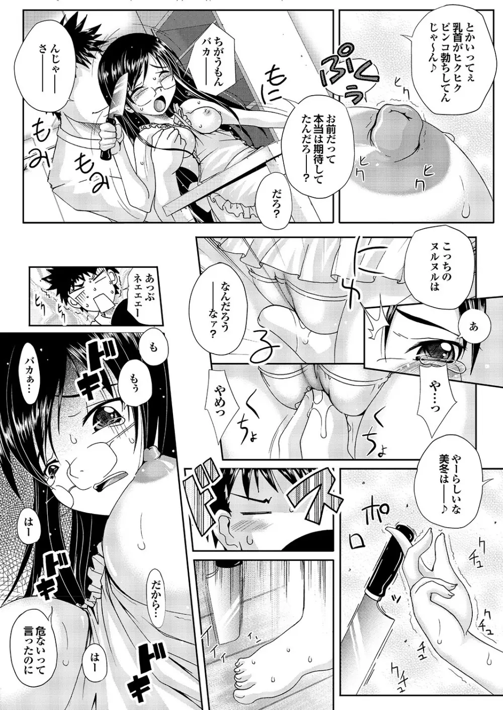 ラブギルド ＃02 Like A Virgin！！ Page.93