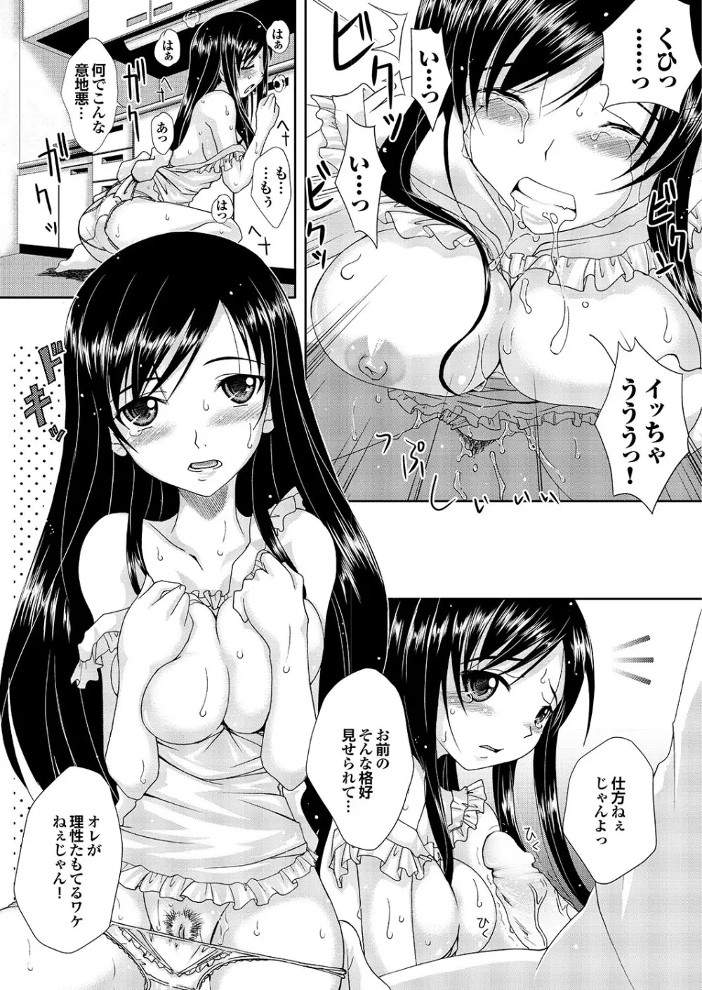 ラブギルド ＃02 Like A Virgin！！ Page.96