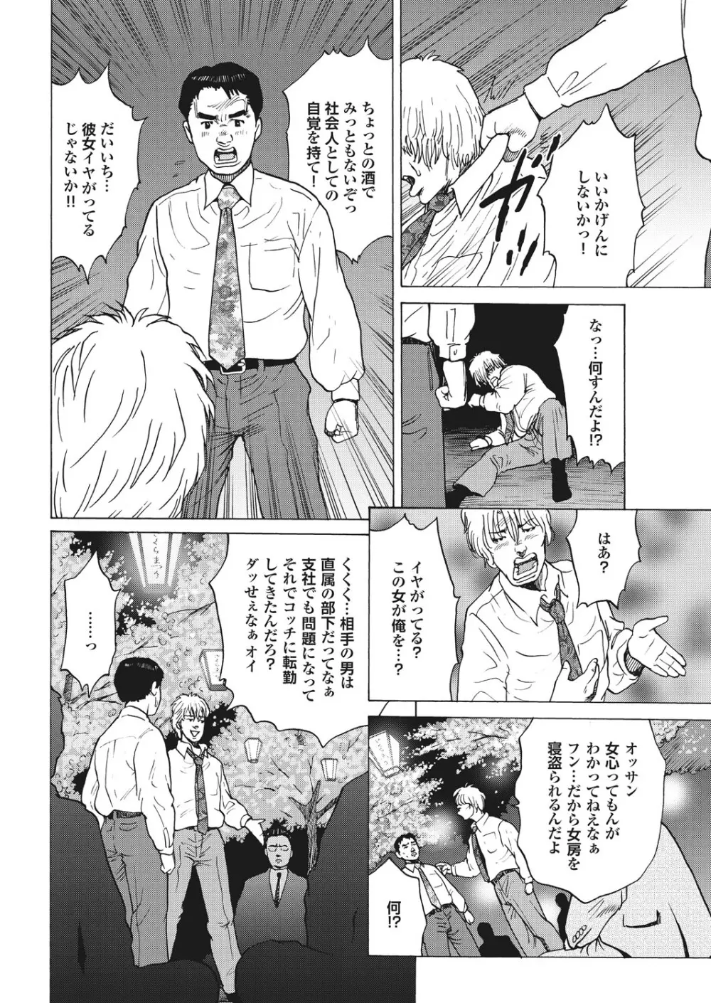 人妻百花 【第四集】 Page.104