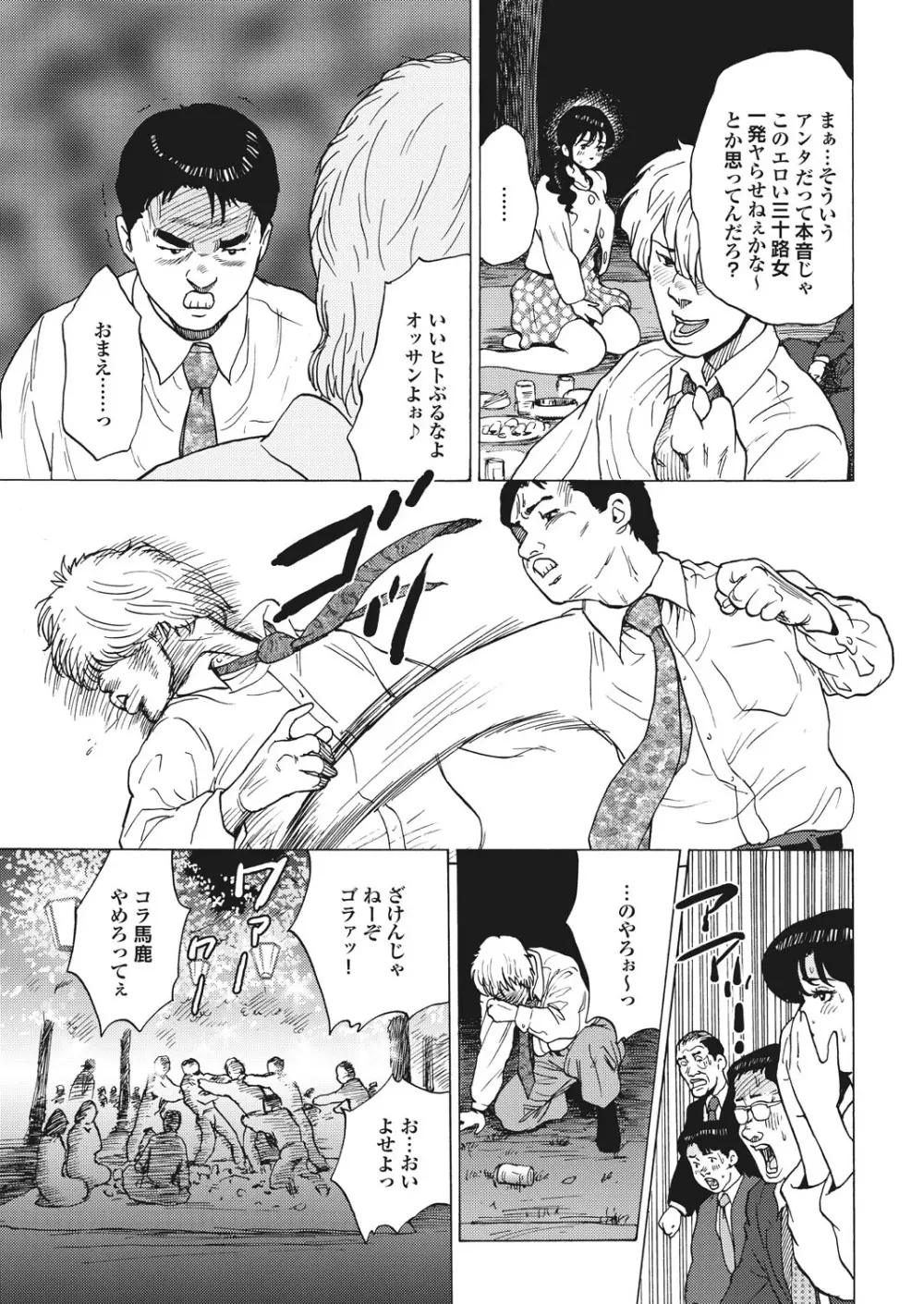 人妻百花 【第四集】 Page.105