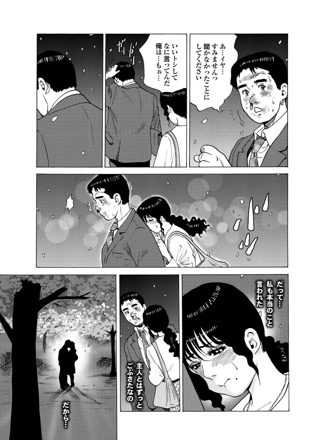 人妻百花 【第四集】 Page.107