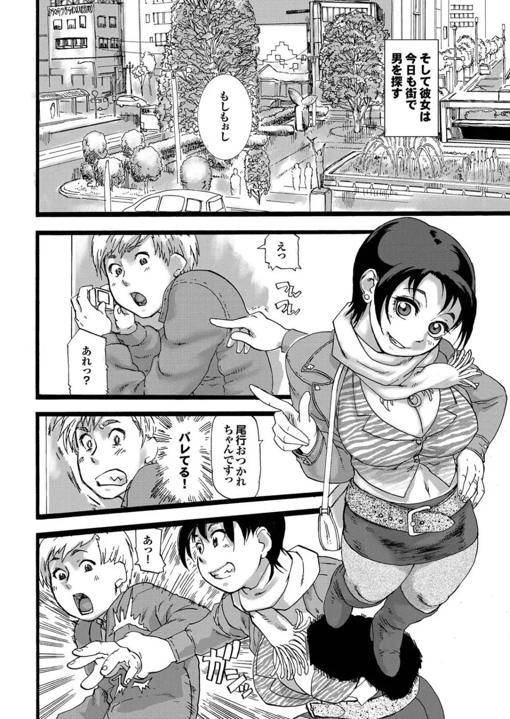 人妻百花 【第四集】 Page.158