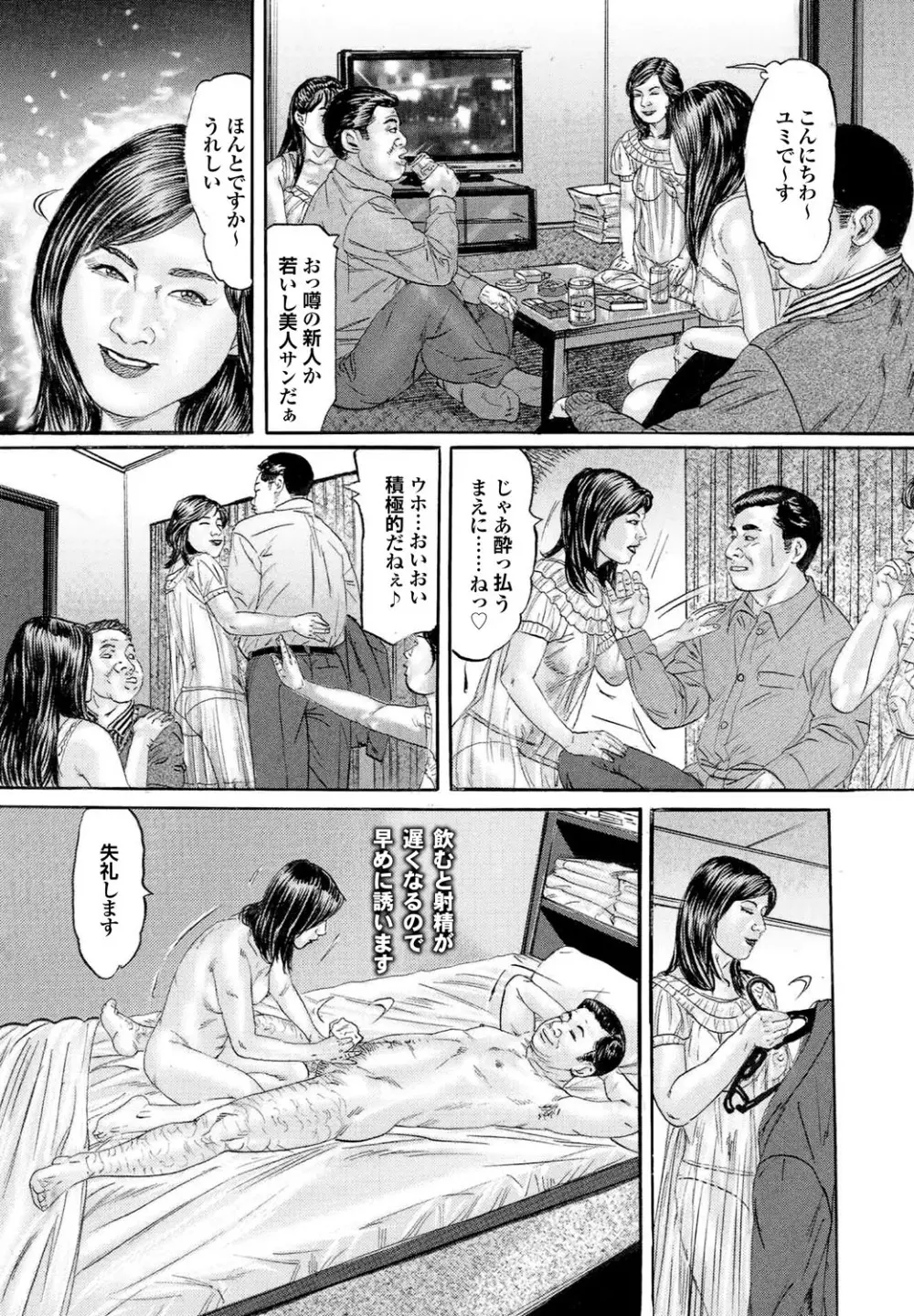 人妻百花 【第四集】 Page.219