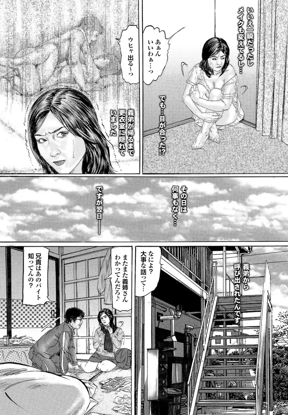 人妻百花 【第四集】 Page.224