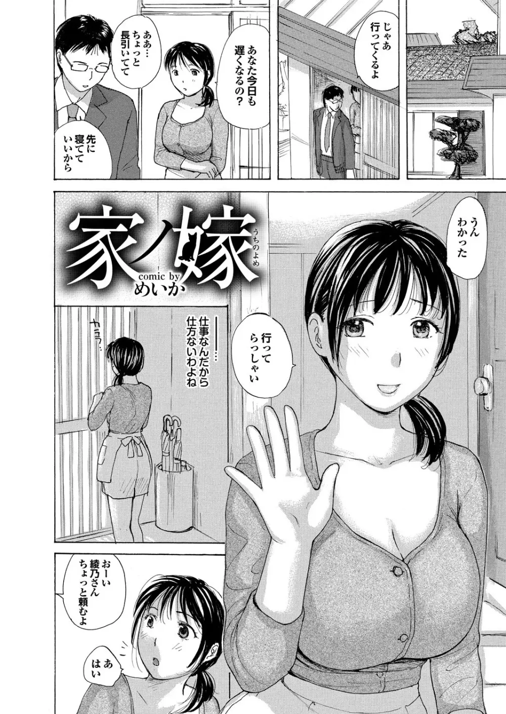 人妻百花 【第四集】 Page.4