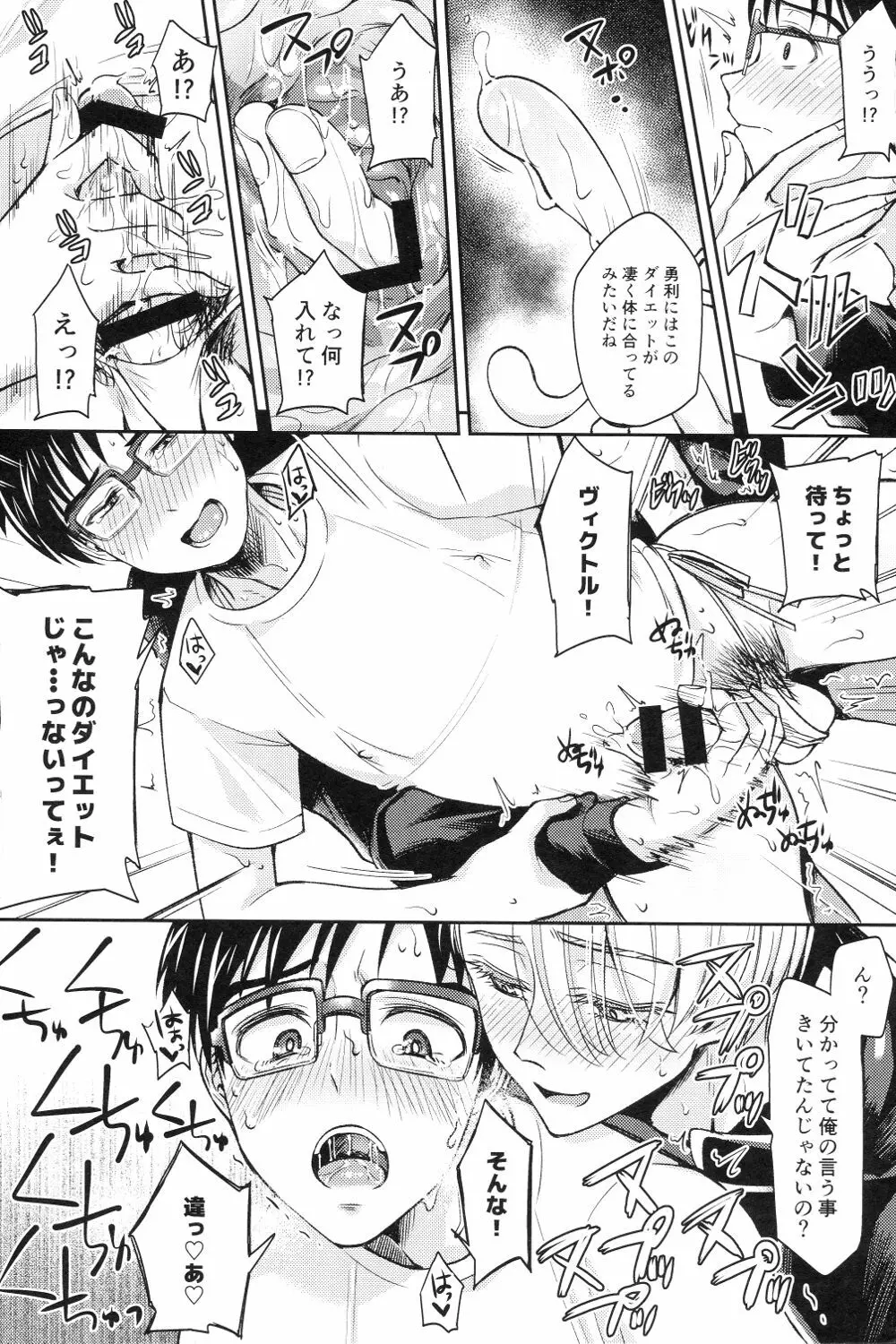 子豚ちゃんをどスケベにする魔法 Page.7