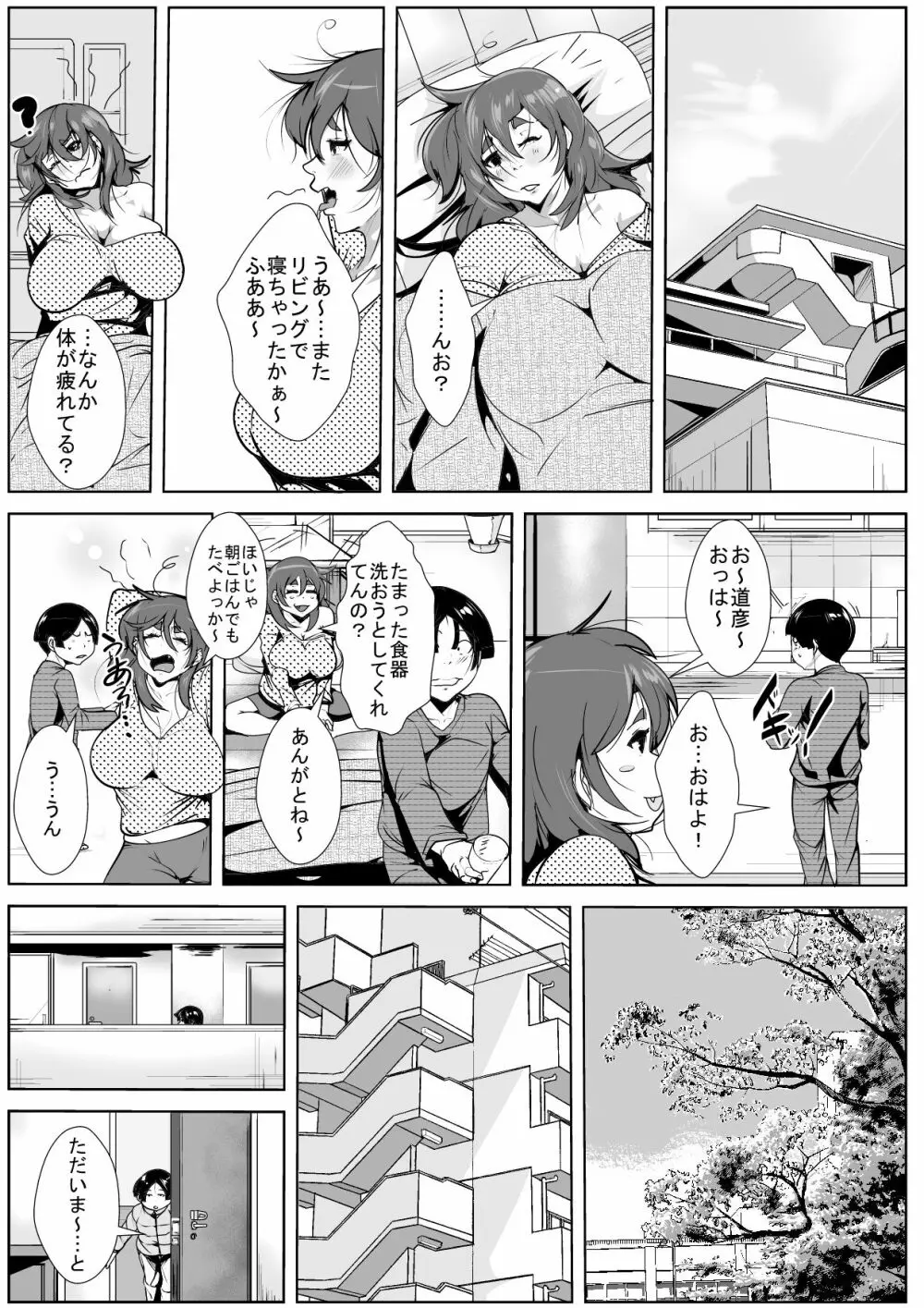 寝ているお母さんに欲情してしまった息子 Page.11