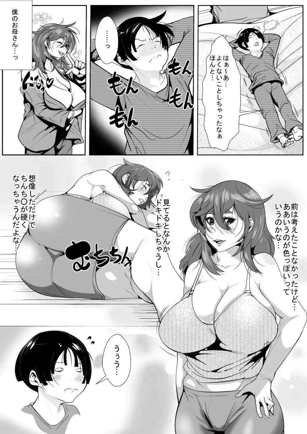 寝ているお母さんに欲情してしまった息子 Page.12