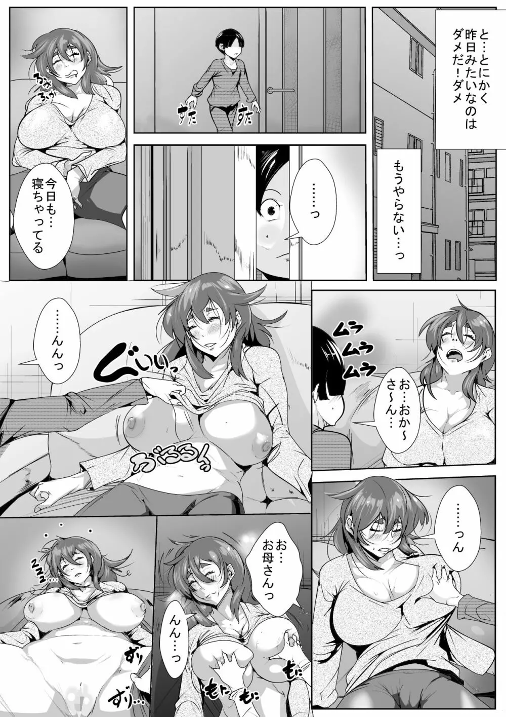 寝ているお母さんに欲情してしまった息子 Page.13