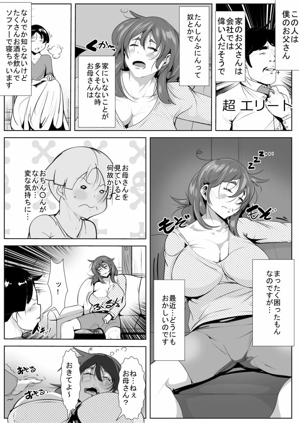 寝ているお母さんに欲情してしまった息子 Page.3