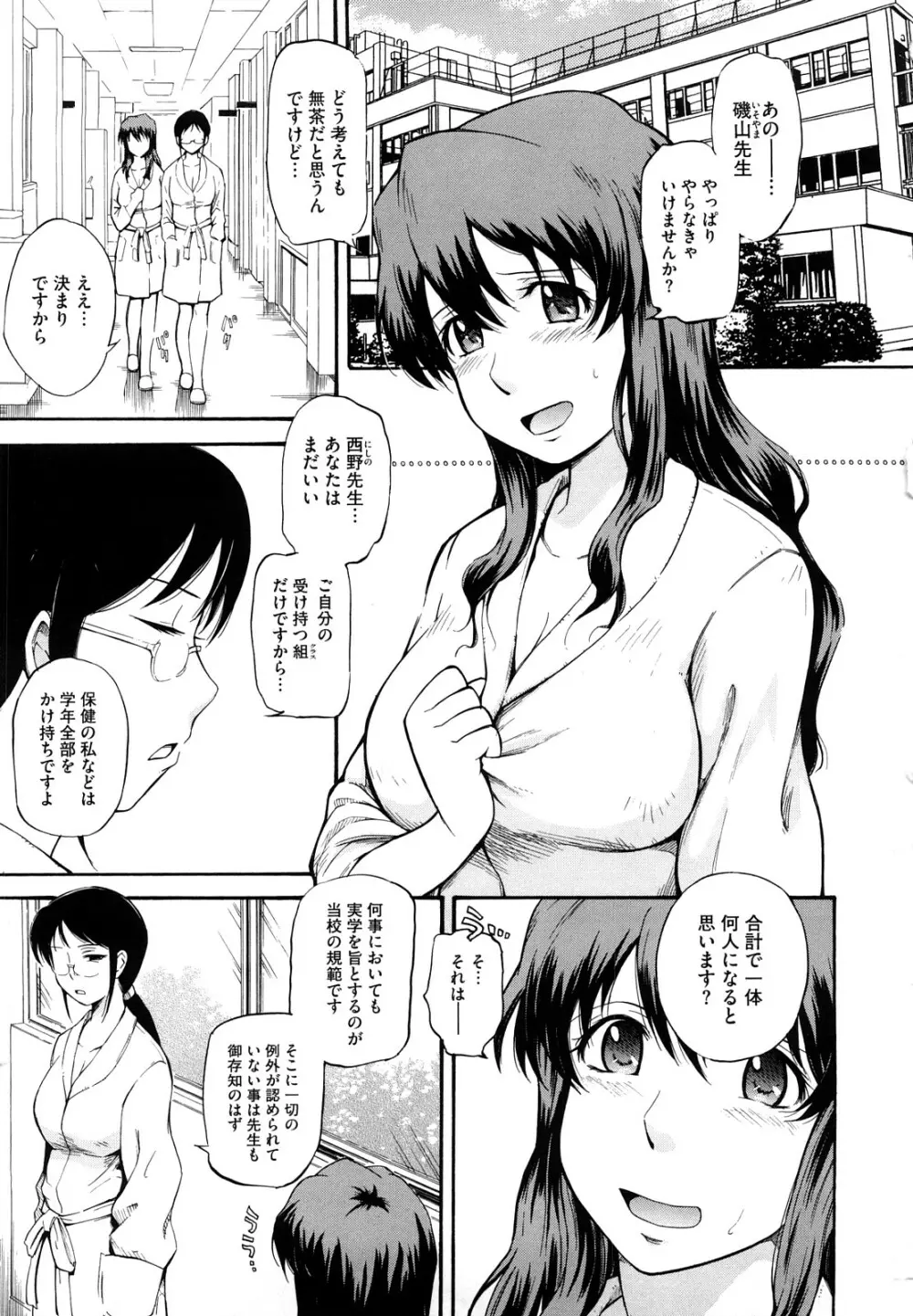 痴情の女 Page.100