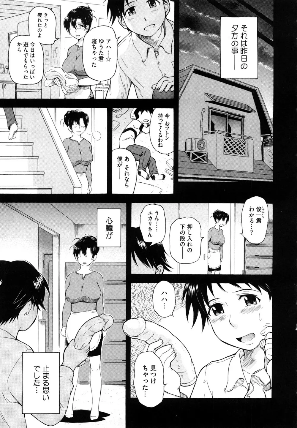 痴情の女 Page.132